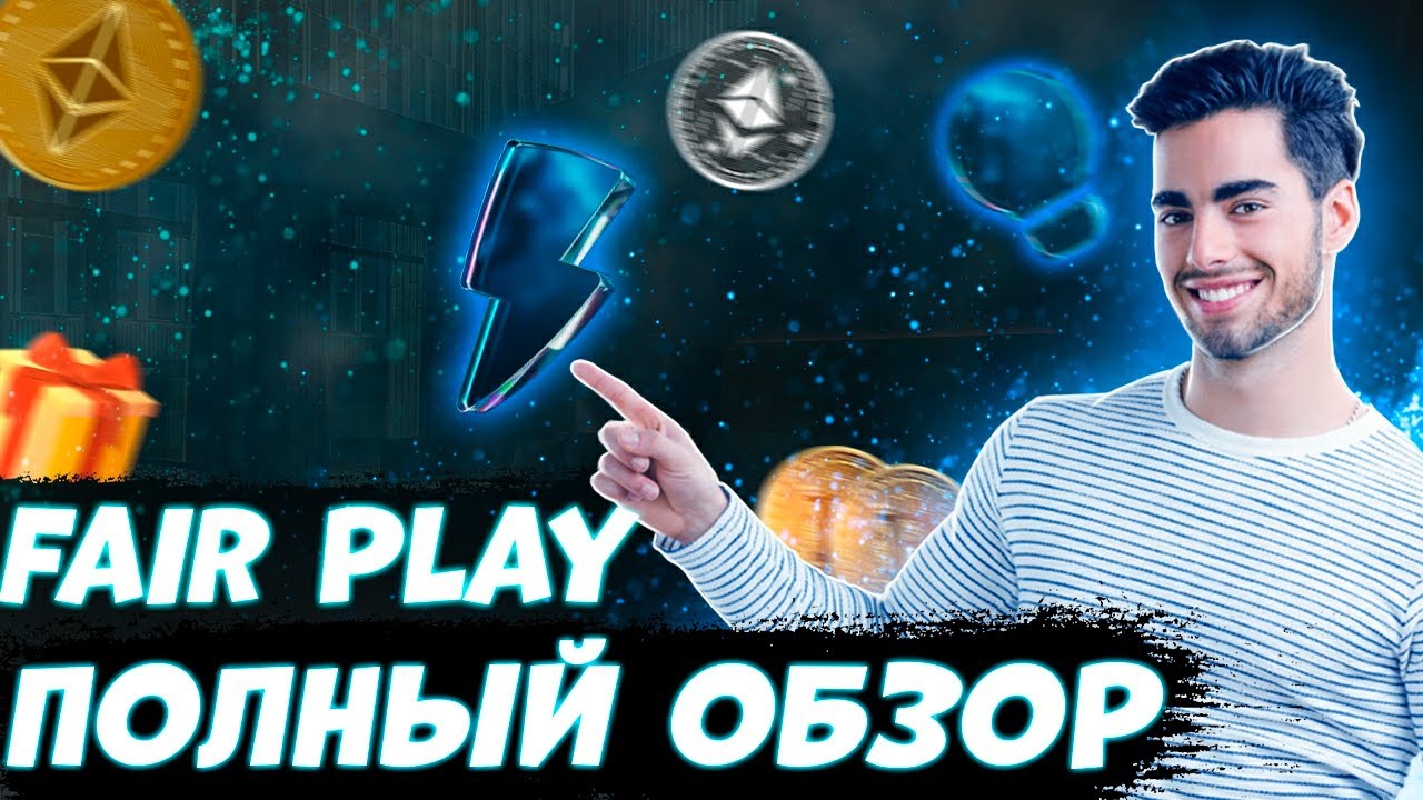Fair Play - новый хайп | Как заработать!? | Полный обзор