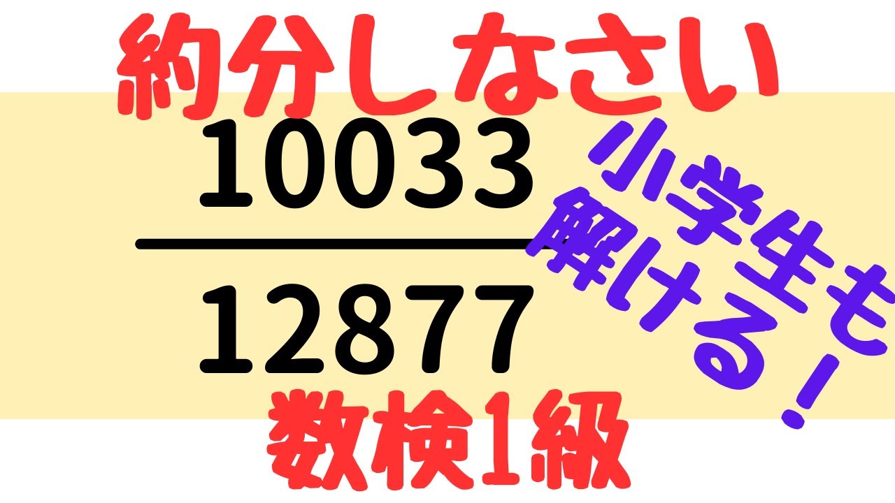 【数検1級対策】ユークリッドの互除法を完全攻略！数学検定1級 過去問解説（2010年4月）