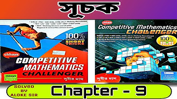 সূচক (Chapter 9) সুবীর দাস Math_ Solution by Sir Alok Kumar Das.