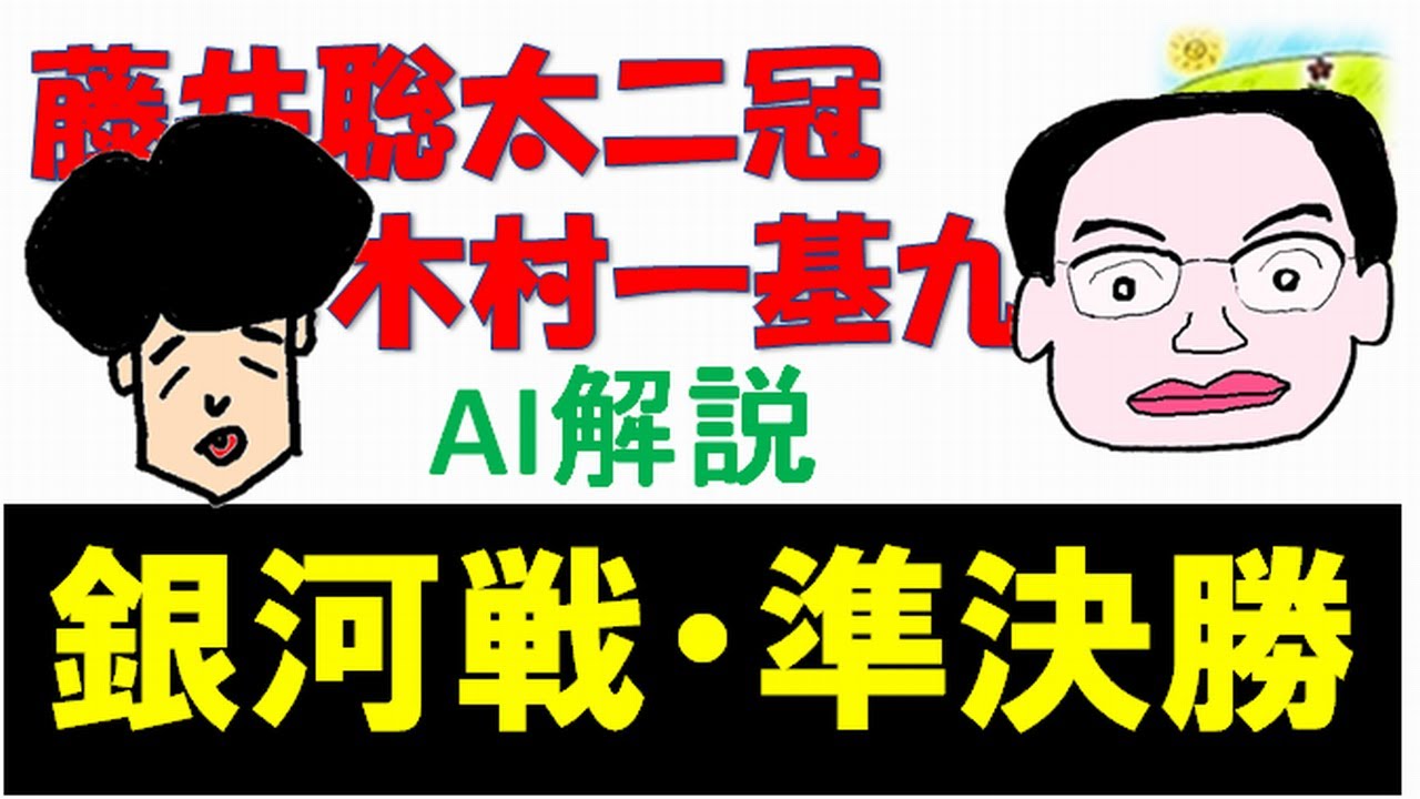 藤井 聡太 を 忖度 なし で 応援 する ブログ