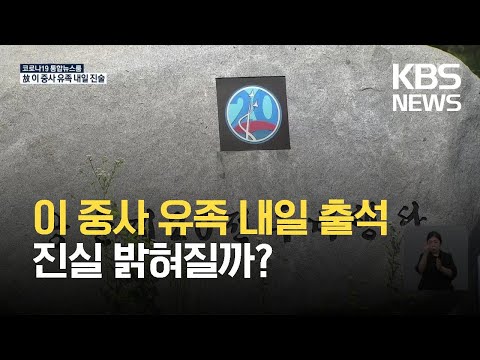 늑장·부실수사 의혹 밝힐까…이 중사 유족 내일 출석 / KBS 2021.06.14.