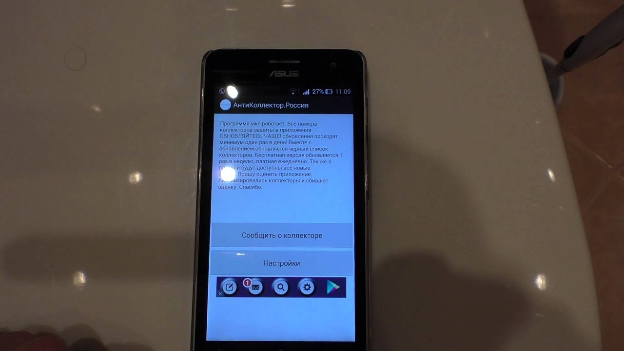 Антиколлектор, приложение на Андроид телефон смартфон планшет - YouTube
