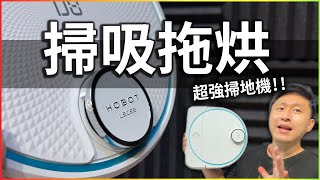 只有兩週 超好用掃地機器人 雷姬 LeGee D8   全自動洗烘布座 LuLu 開箱分享 Hobot 你該入手嗎 聽我參考【UNBOXING】