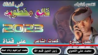 جديد  الفنان المبدع محمد علي اللحوي قالو مخطوبه