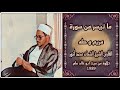 الشيخ الشحات محمد أنور سورة مريم و طه من قرية ميت ابو خالد عام 1989
