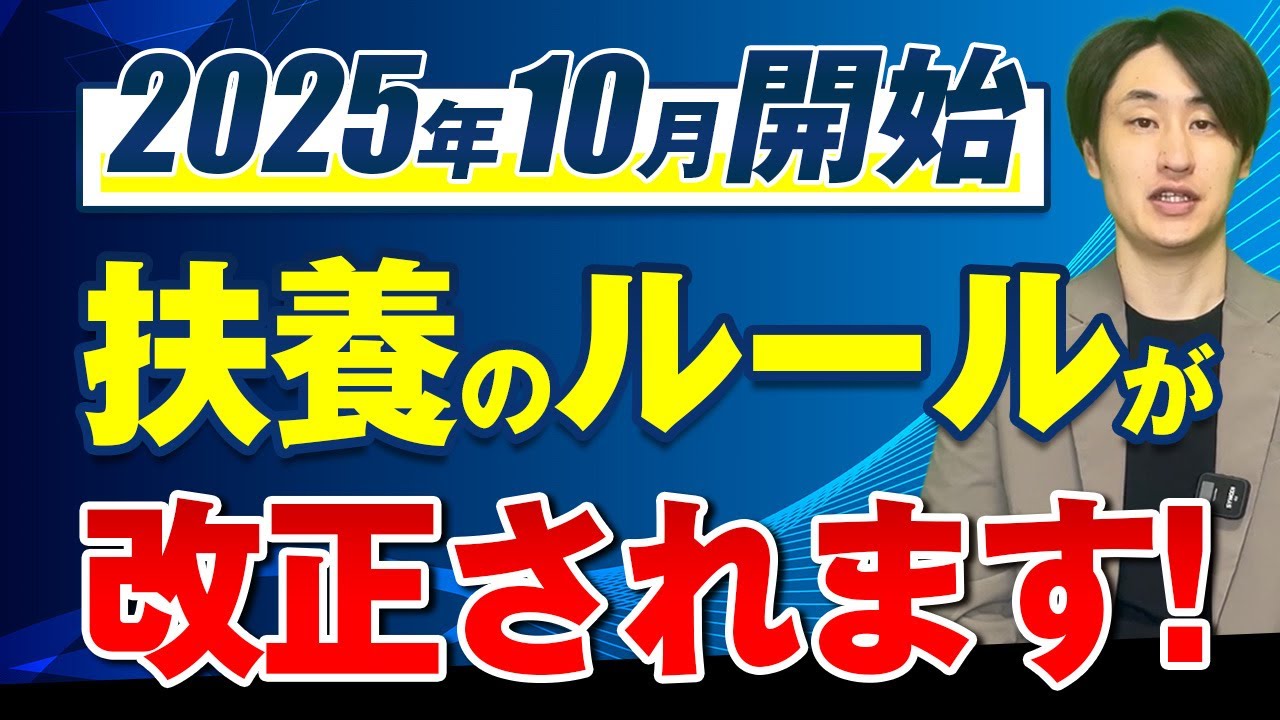 【2025年10月改正】19〜22歳の扶養認定が変わります！