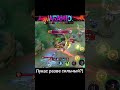 Лукас так то сильный#mobilelegendsbangbangmobilelegends #mlbb  #mlbbcreatorcamp