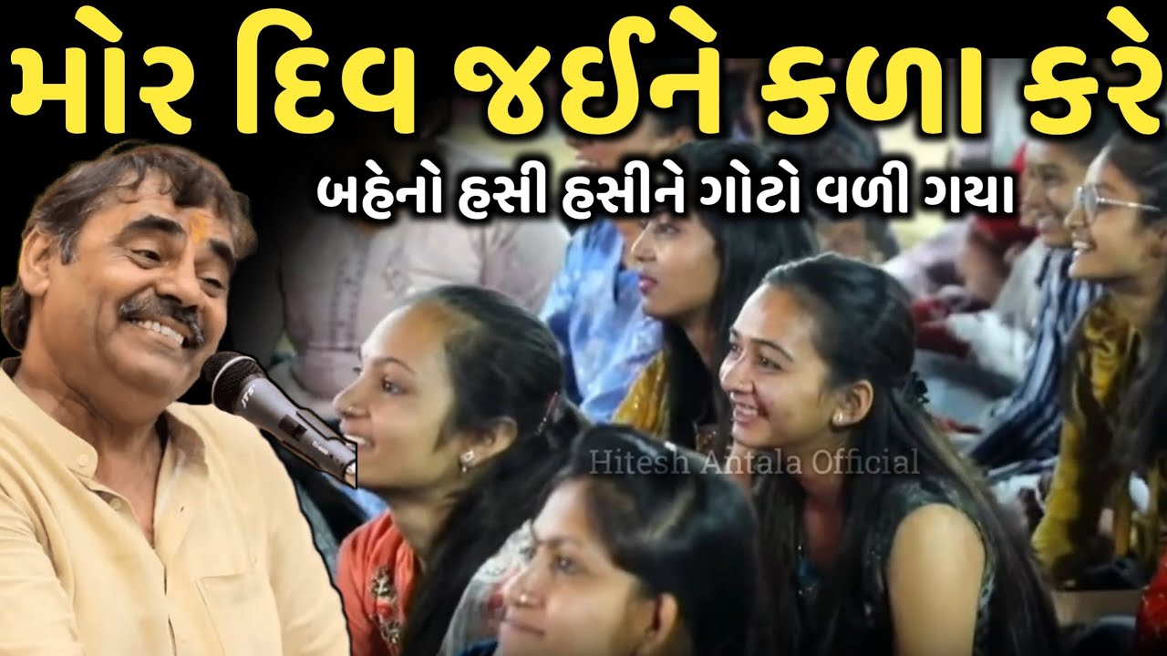 મોર દિવ જઈને કાળા કરે | New Comedy Jokes 2025 | Mayabhai Ahir | Dil  No Dayro 