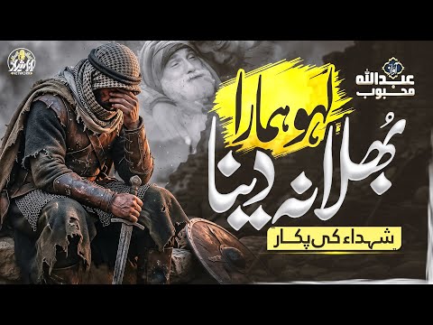 Most Famous Emotional Nasheed - Shaheed Tumse Ye Keh Rahay Hain - Abdullah Mehboob -Anasheed Network