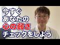 あなたの心は本当に弱いのか?【心が整うヒント集】