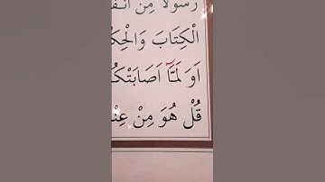 سورة ال عمران الأية 163 إلى 165 القارئ سعد الغامدي