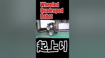 #Shorts #ショート #robotics #robot #ロボット #4足歩行 #四足歩行 #QuadrupedRobot #倒立振子 #電子工作