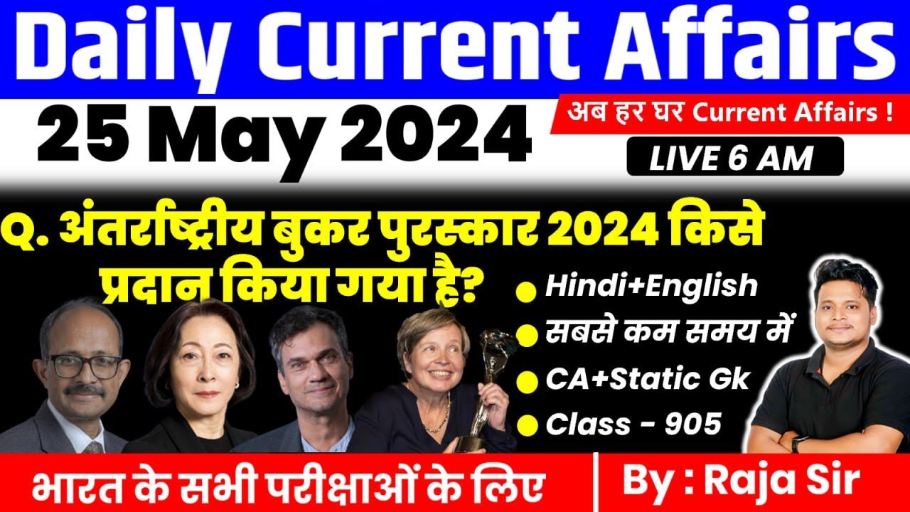 25 May 2024 |Current Affairs Today | Daily Current Affairs In Hindi ...