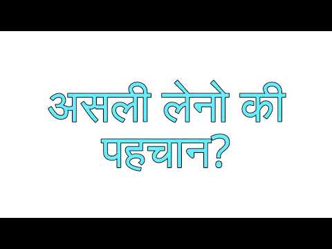 वीडियो: लानो क्या है?