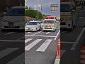 救急車両・緊急走行