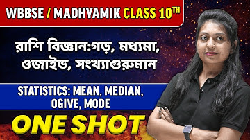 Mean, Median, Ogive, Mode | রাশি বিজ্ঞান:গড়, মধ্যমা, ওজাইভ, সংখ্যাগুরুমান | WBBSE/ Madhyamik