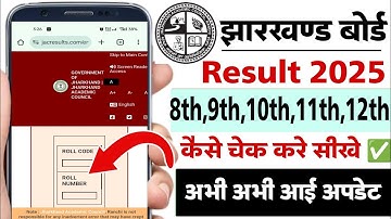 Jharkhand Board Ka Result Kaise Check Kare 2025 ? How to Check JAC Board Result 2025 | Jac result