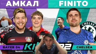 РЕАКЦИЯ НА АМКАЛ vs ФИНИТО / КУБОК ФИФЕРОВ 2022 / ТУСОВКА В КОМПЬЮТЕРНОМ КЛУБЕ