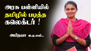 How SHE became an IAS officer | Abinaya IAS -My Journey to Success | Success Mantra | First Trending