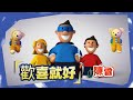 聽了會開心的台語歌 歡喜就好 演唱 陳雷 聽了會開心的台語歌 歡喜就好 演唱 陳雷