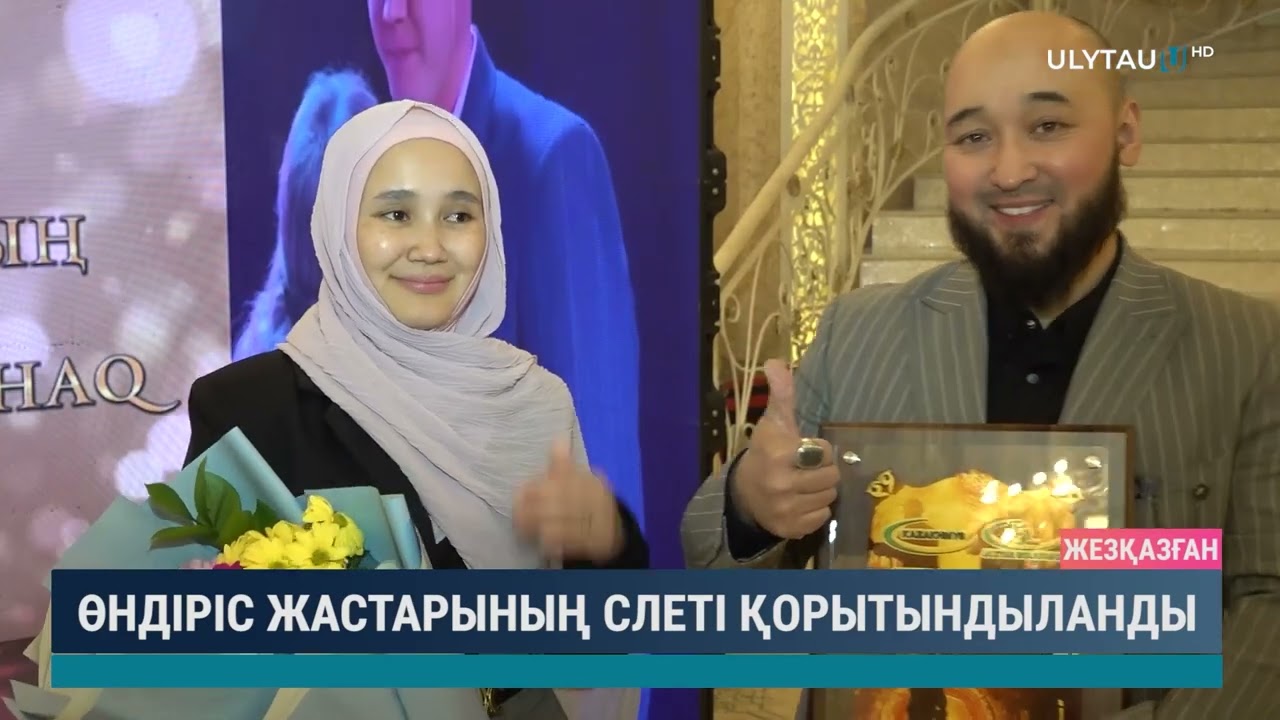 Өндіріс жастарының слеті қорытындыланды