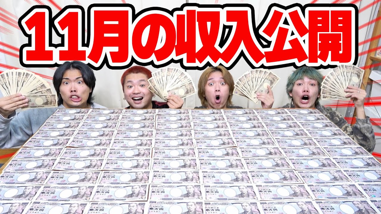【収入公開】登録者20万人目前YouTuberの月収が最高額叩き出した！！