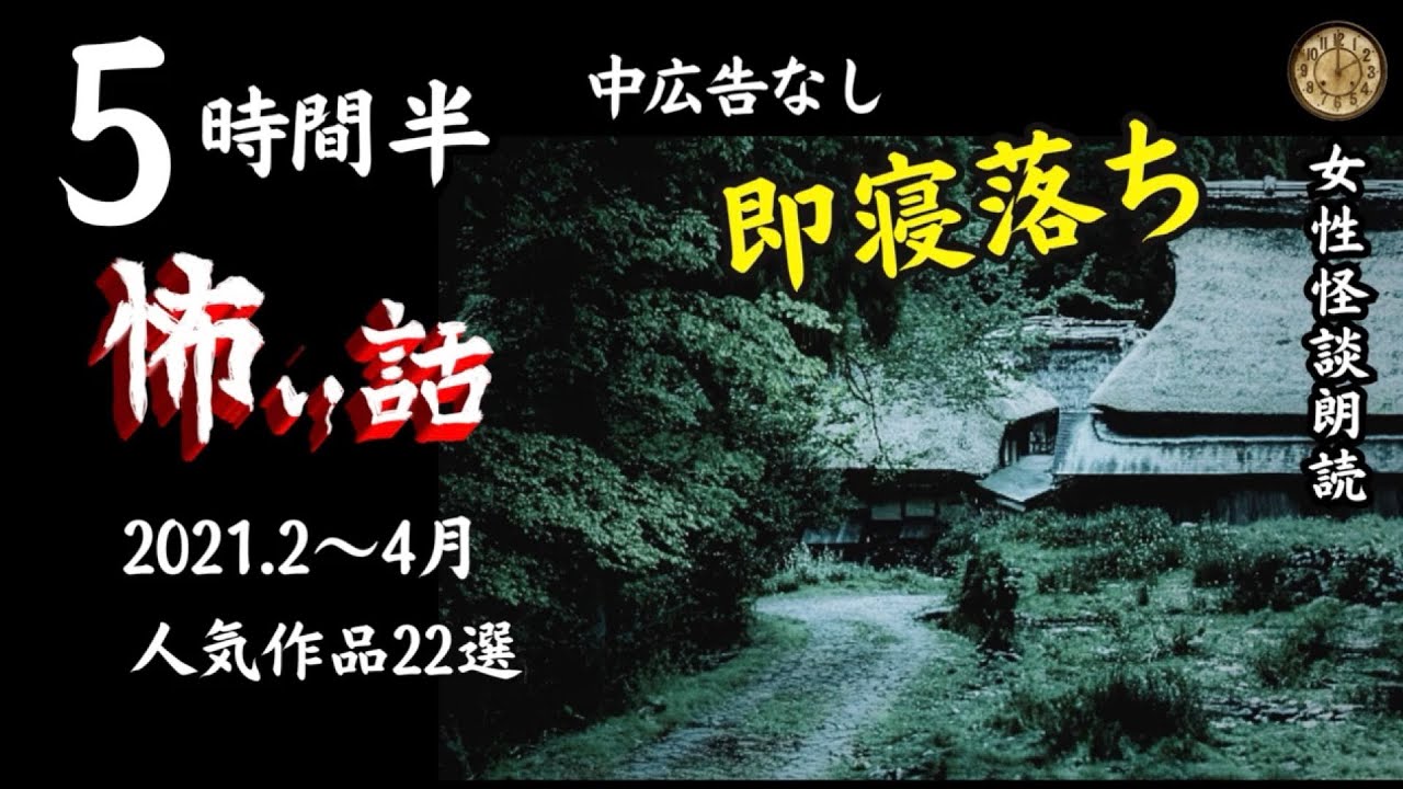 【睡眠導入】長編女性  中広告なし  怖い話　詰め合わせ「嘘つき」他【怪談朗読/女声/ホラー/ほん怖/洒落怖/聞き流し】