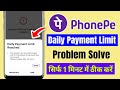 📲PhonePe Daily Payment Limit Reached Problem | Daily Payment Limit Reached PhonePe | PhonePe Limit