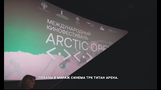 Дневник Vii Мкф Arctic Open. День 1.🎬 07.12.2023 Г.