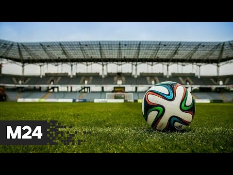 Финал футбольной Лиги чемпионов перенесен во Францию - Москва 24