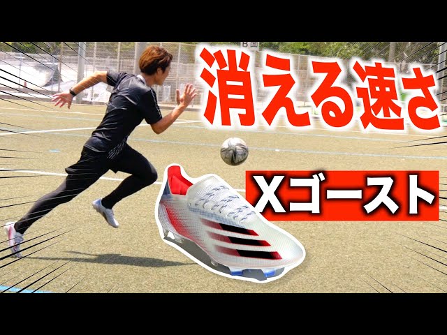 異次元スピード】ドリブル＆スピードが武器ならこのスパイクで