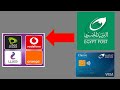 تحويل الاموال من فيزا البريد المصري الي فودافون وموبينيل كاش 2025