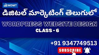 Wordpress Website Design Class - 6 Telugu | డిజిటల్ మార్కెటింగ్ తెలుగులో 9347749513