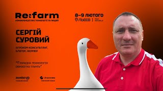 Re:farm «Гібридна технологія обробки ґрунту» Що це!? Та з чим його їдять!?