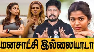🤦 இதுக்கு ஒரு முடிவே இல்லையா 🤣 Cringe Overloaded 🫤 REELS & MEMES REACTION 🤭 SHAFI ZONE