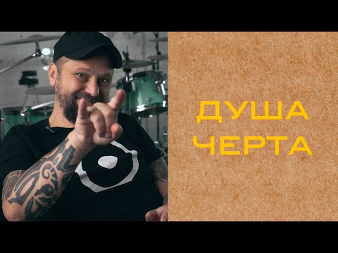 Илья Чёрт. Краткий курс о смысле жизни.