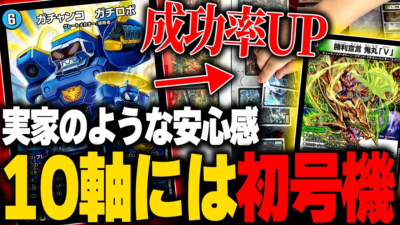 10軸ガチロボ　オリジナル構築　2重スリーブ ごめんな、ガチロボ、、もう弐号機には浮気しないから、、【デュエマ