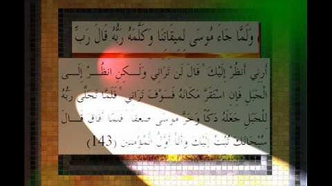 القرآن الكريم سورة الأعراف الأية 143 قراءة السديس.wmv