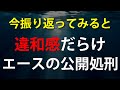 振り返ってみると違和感満載過ぎる「エースの公開処刑」(妄想)【ワンピース大好き(新)】