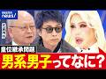 【皇室典範】何を変えたいの?万世一系って何だ?皇位継承問題って?基本のキから学び直す|アベプラ