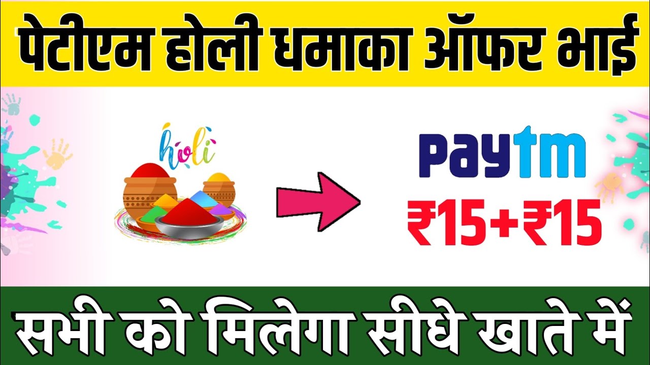 paytm holi offer