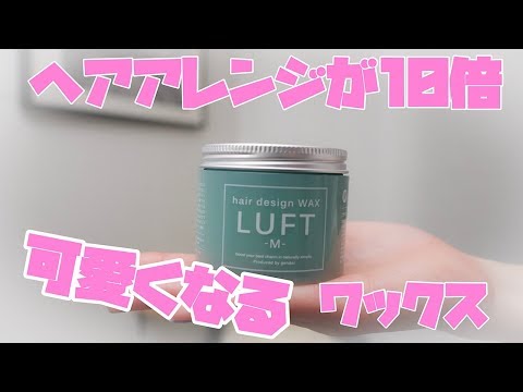 Luft ヘアーデザインワックス Luft ヘアーデザインワックス