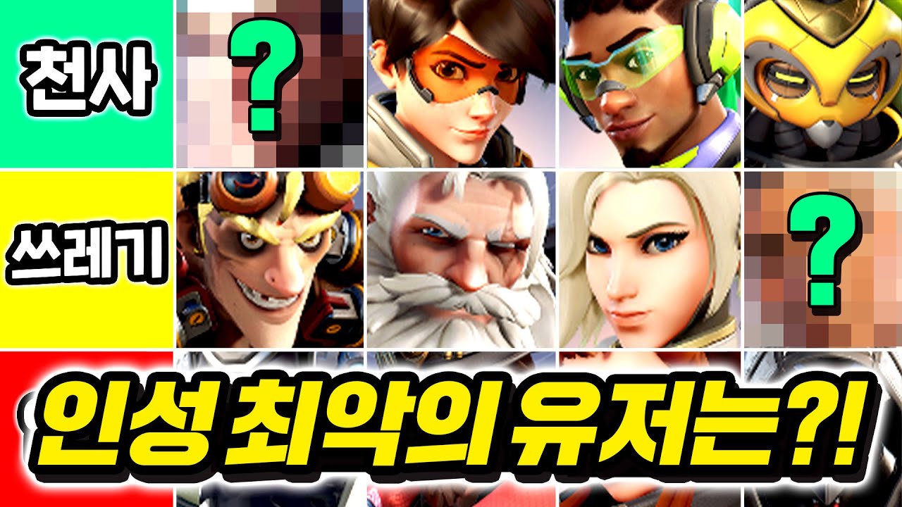 영웅별 원챔 유저 인성 티어리스트ㅋㅋㅋㅋ