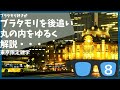 8 ブラタモリ 丸の内を勝手に後追いして解説する 東京 雑学 江戸城 東京駅 丸の内 前川國男 三菱 岩崎弥之助 4月16日放送 大名屋敷は東京に何を残したか 8 ブラタモリ 丸の内を勝手に後追いして解説する 東京 雑学 江戸城 東京駅 丸の内 前川國男 三菱 岩崎弥之助 4月16日放送 大名屋敷は東京に何を残したか