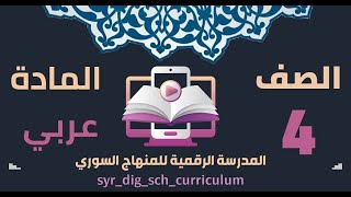 تعليم الصغار العربية لطلاب الصف الرابع عربي تدريبات درس  هواية التمثيل