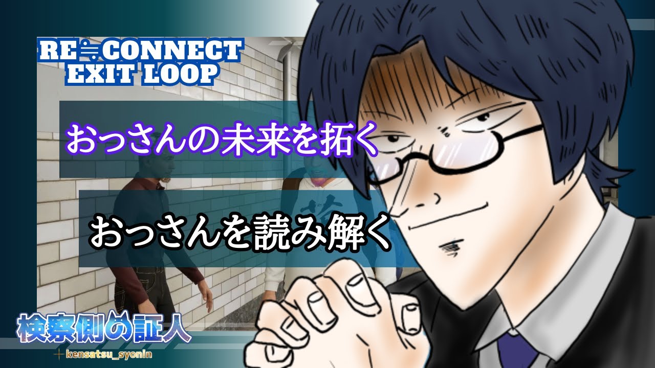 【Re≒Connect Exit LOOP】8番出口ライクホラー！？…おっさんだらけ？ #Re≒Connect Exit LOOP #8番出口 ...