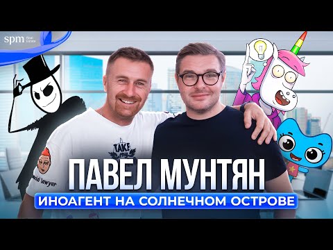 Павел Мунтян о жизни и бизнесе на Кипре
