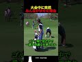 大会中に突然みんなが伏せた理由