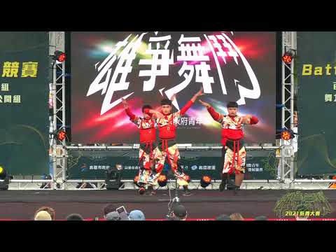 Nias Wap｜學生組排舞賽｜雄爭舞鬥
