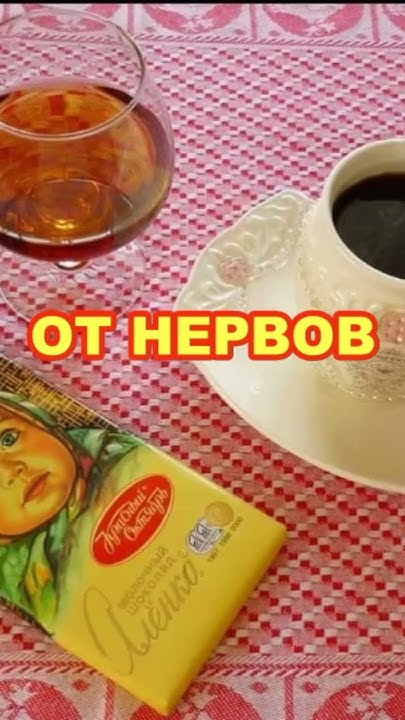 Лучшее средство от нервов))) - YouTube
